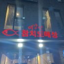 이강인참치도매상 이미지