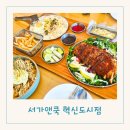 서가앤쿡 | 대구 혁신도시 점심 맛집 놀이방 식당 서가앤쿡 혁신점 후기