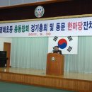 영해초등학교 총동창회 정기총회 및 동문 한마당잔치(2011.10.1). 이미지