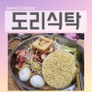 도리 | 목동 분식 즉석떡볶이 맛집 도리식탁 솔직 후기
