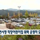 제천시청 어린이집 이미지