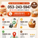 독한공부입시학원 - 5637 | 영천제과제빵학원 공부보다 베이킹이 좋았던 딸의 입시진로반·대회 후기