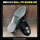 구두수선가판대 | 덕천동 구두수선점｜셀린느 새 명품구두 비브람 바닥창 보호 밑창보강 후기(구두수선 하는 곳)