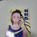 내가 품고 싶은 세상을 향해, &#34;파이트&#34; 독서후기_창비