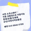 소곡스테이 이미지