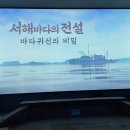 국립해양문화재연구소 해양유물전시관 이미지