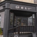제주화도흑돼지 이미지