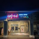 대발이찜닭 네이버블로그