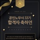 [한국공인노무사회] ★33기 환영회★ / 11월 21일(목) 이미지