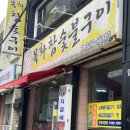 목화참숯불구이 이미지