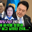 [오마이tv] 정청래, '탈당 러시' 진단 " 추미에 통해 윤석열 정권과 맞장뜨는 통쾌감 보고 싶었던 건데.."(2024.05.20) 이미지