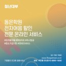 동은정보기술(주) 네이버블로그