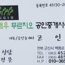 군산대우푸르지오 공인중개사사무소 이미지