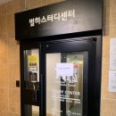 별하스터디센터우장산독서실