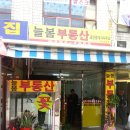 늘봄부동산공인중개사사무소 이미지