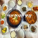 길손 | 익산현지인맛집 길손식당｜집밥 같은 웅포맛집 후기