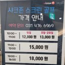 샤크존스크린골프