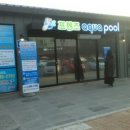 아쿠아 풀(AQUA POOL) 이미지