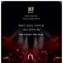 2023 수앙상블 공연 | 3년 만에 돌아온다! 뮤지컬 곤 투모로우 10주년 공연 캐스팅 공개