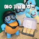 여수 여행 기념품 먹거리 순삭 간식 추천 꼬북샌드
