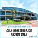 문화체육시설사업소(공공시설사업소) 이미지