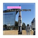 항공우주박물관입구 4 | 사천 아이와 가볼 만한 곳 사천 항공 우주과학관 솔직한 후기