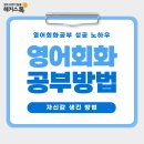 평생학습센터 1기-자신감이 생기는 여행영어 | 영어회화공부혼자하기 성공 노하우, 자신감 생긴 방법