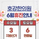 호강한의원 네이버블로그