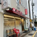 GS25 통영운하점 | 통영 봉평동 족발맛집 [종로족발]내돈내산 솔직후기