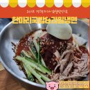 마산 숨겨진 냉면 맛집&#39;한마리국밥&amp;과일냉면&#39;