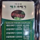 해초과메기 - 부산진구 연수로54번길 20 | 해초과메기