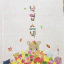 그림책 놀이터 Ⅰ 이미지