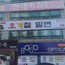오계절밀면 네이버블로그