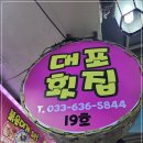 가나회집 이미지