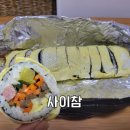 사이참 | 갈산역 사이참 김밥 후기