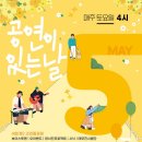 공연이 있는 날 이미지