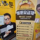 벌툰웨스턴돔점