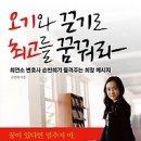 오기와 끈기로 최고를 꿈꿔라:최연소 변호사 손빈희가 들려주는 희망 메시지[미다스북스 출판사] 이미지