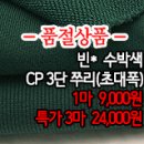 [zu40406-5524]빈* 수박색 CP3단쭈리(초대폭) 이미지