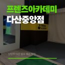 다산 제3공영주차장[다산-3] | [남양주 다산] 프렌즈아카데미 다산중앙점 골프 레슨 후기, 가격, 장단점