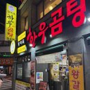 밀모 한우곰탕. 갈비탕 | 온천장) 한우곰탕, 갈비탕 맛있는 ‘ 당미옥 ’ 내돈내산 후기