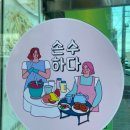 손수하다 이미지