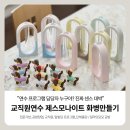 딜라잇모모 | 추천] 제스모나이트 화병만들기, 워리스톤 키링만들기_대전혜광학교 단체 출강 후기_딜라잇모모_전국출강