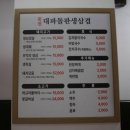 돌판구이 생삼겹