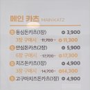 동명카츠 강진점 이미지