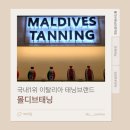 안양역_하 | [안양]안양태닝샵 몰디브태닝안양역점 화이트태닝 후기