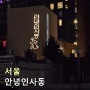 인사동 쌈지길 안녕인사동 모나미 라인프렌즈