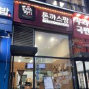 돈까스짱 망포점 | 수원 망포 돈까스 포장 맛집 돈까스짱 수원망포점 메뉴판, 가격, 후기