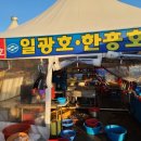 11호일광호