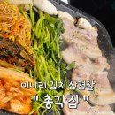 김치콩나물 삼겹살 | F. &#34;울산 남구청 맛집 총각집&#34; 미나리와 함께하는 김치삼겹살 후기